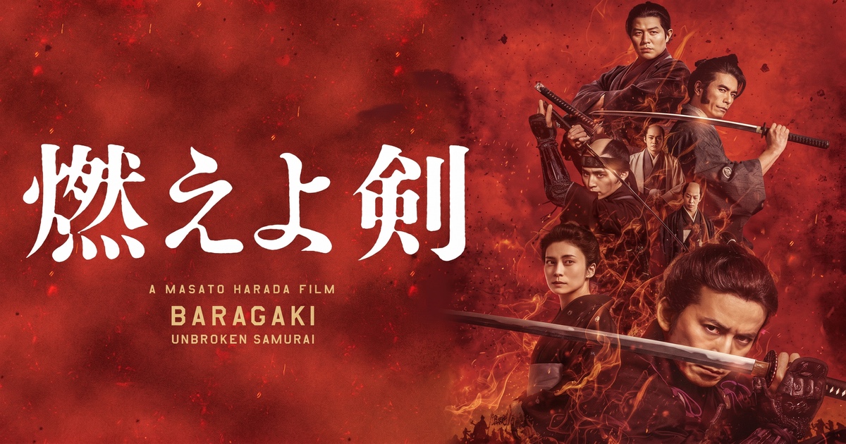 『燃えよ剣』 — 武士でなかった男が、 武士のように死んだ